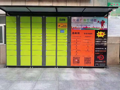易邮柜社区案? /><b class=